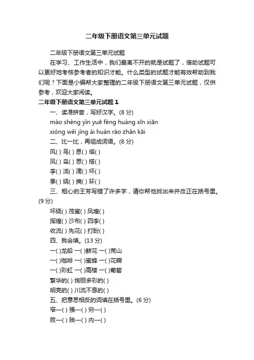 二年级下册语文第三单元试题