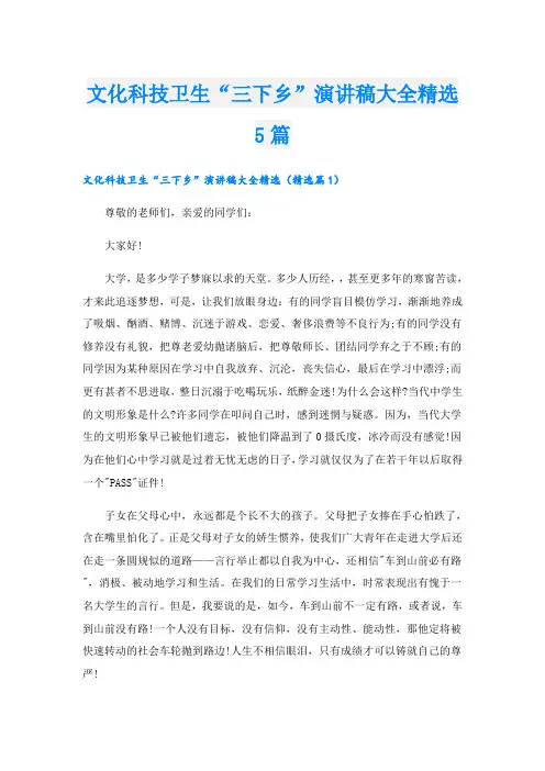 文化科技卫生“三下乡”演讲稿大全精选5篇