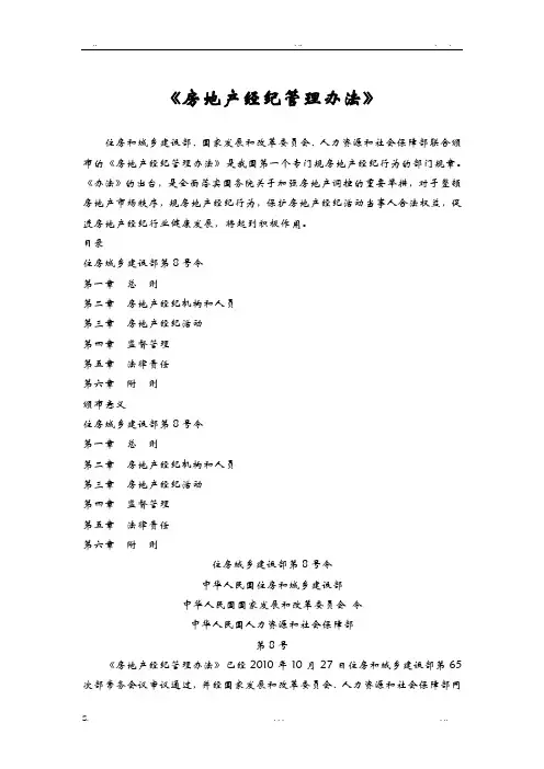 《房地产经纪管理办法》
