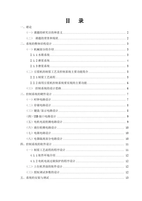 智能豆浆机的设计