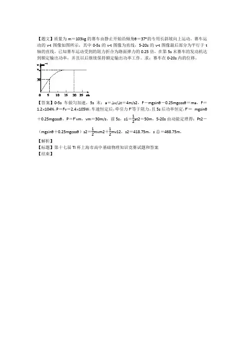 第十七届TI杯上海市高中基础物理知识竞赛试题和答案 (1)