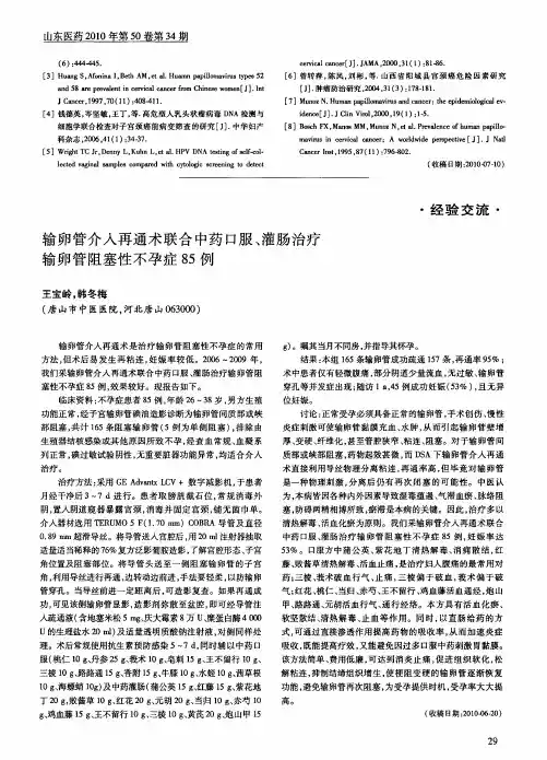 输卵管介入再通术联合中药口服、灌肠治疗输卵管阻塞性不孕症85例
