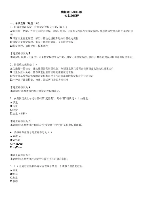 注册计量师模拟题附答案_1