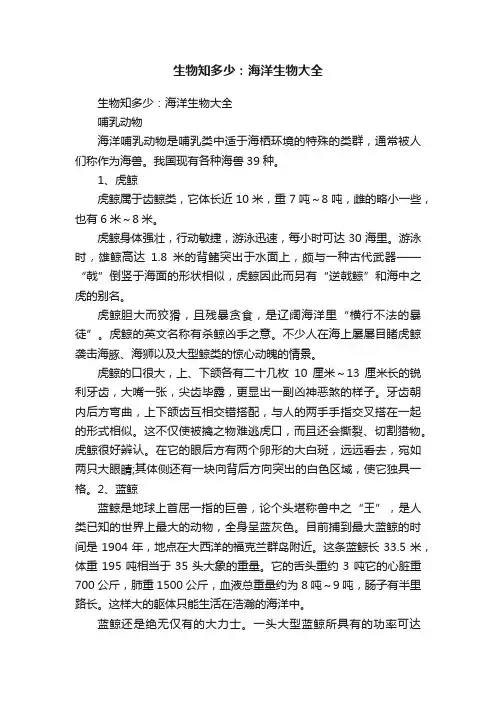 生物知多少：海洋生物大全