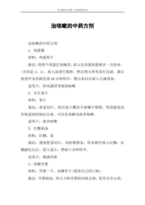 治咳嗽的中药方剂