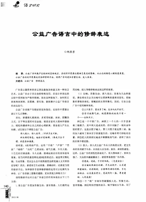公益广告语言中的修辞表达