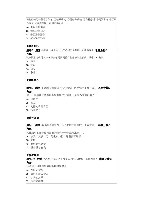 南大职场心里学第二次作业
