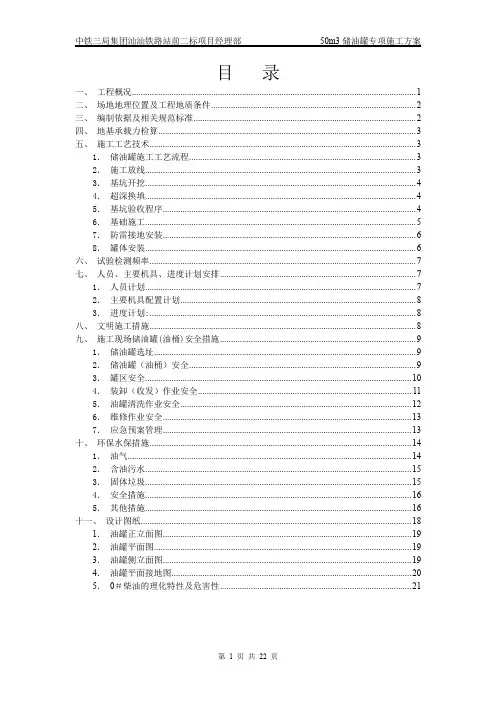 50m3柴油储油罐专项施工方案 sc
