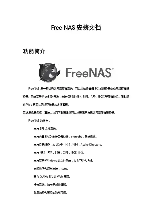FreeNAS安装文档