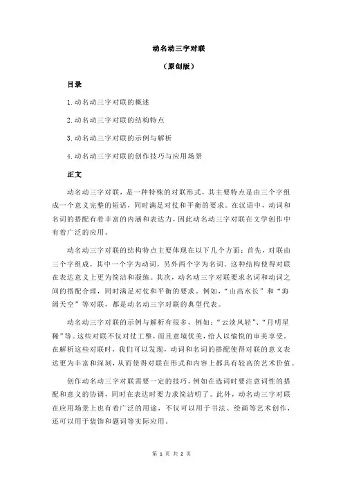 动名动三字对联