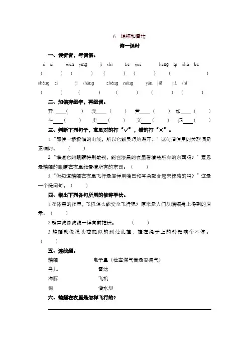 2019秋部编版统编版四年级语文上册06 蝙蝠和雷达(含答案)一课一练