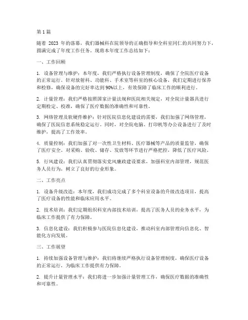 医院器械科的年度总结(3篇)