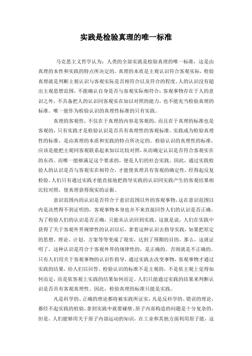为什么说实践是检验真理的唯一标准1