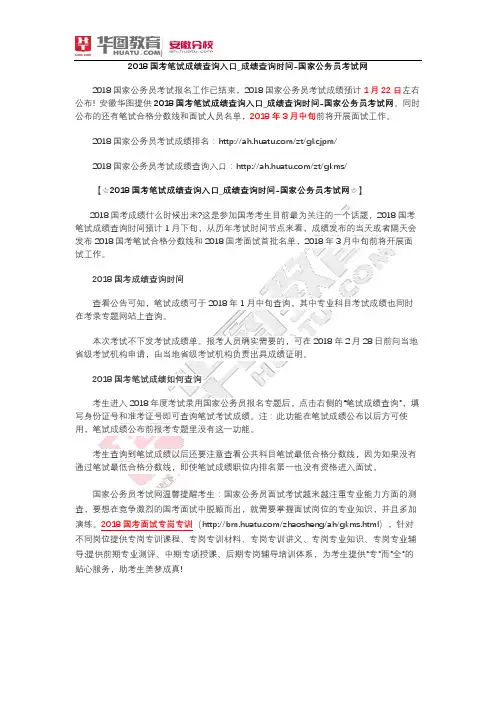 2018国考笔试成绩查询入口_成绩查询时间-国家公务员考试网
