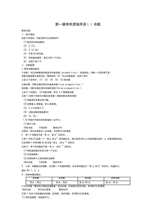高中数学【北师大选修1-1】教案全集