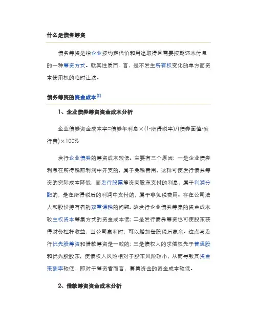 债务筹资
