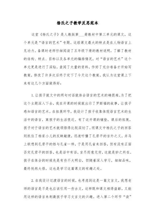 杨氏之子教学反思范本（2篇）