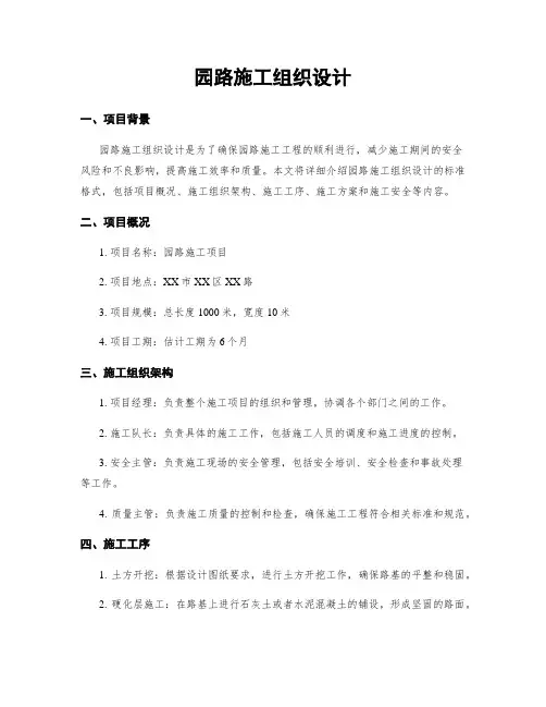 园路施工组织设计