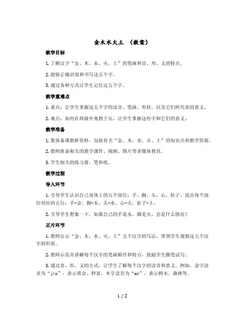《金木水火土》【教案】部编版语文一年级上册
