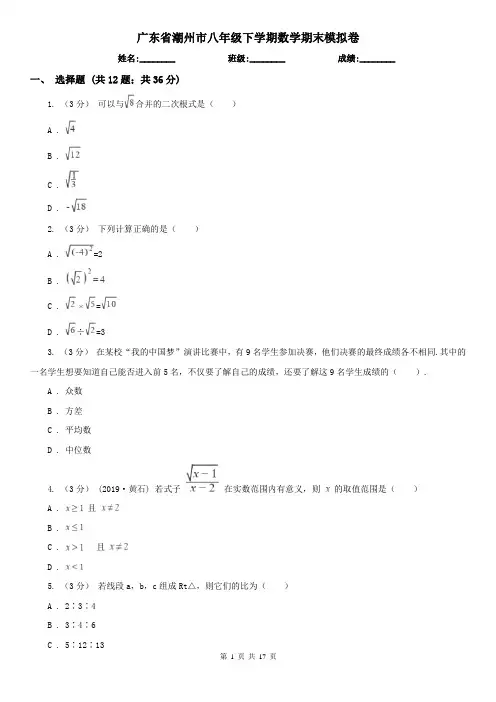广东省潮州市八年级下学期数学期末模拟卷