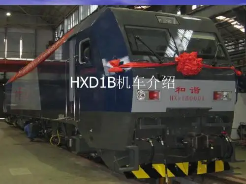 HXD1B机车介绍.