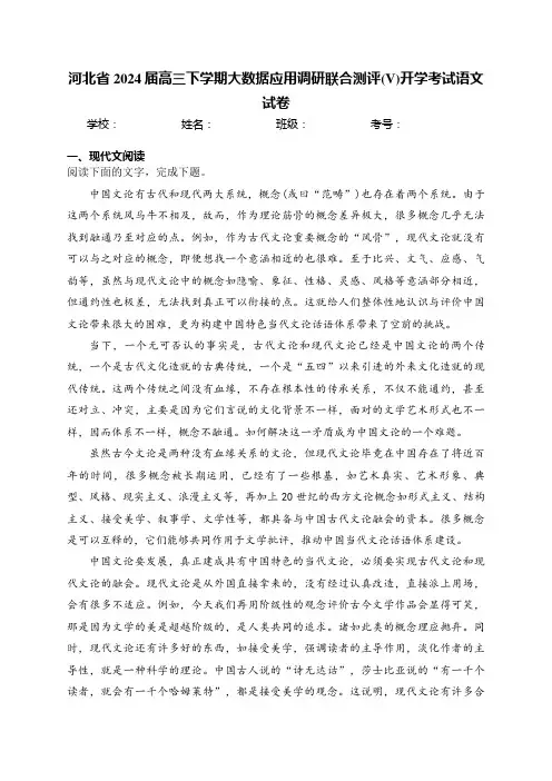 河北省2024届高三下学期大数据应用调研联合测评(V)开学考试语文试卷(含答案)