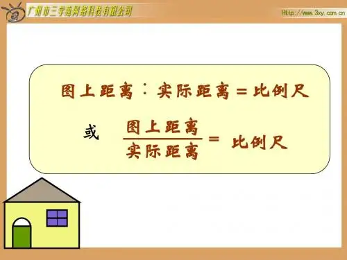 西师版六年级数学上册比例尺PPT