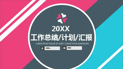年度工作汇报总结PPT模板