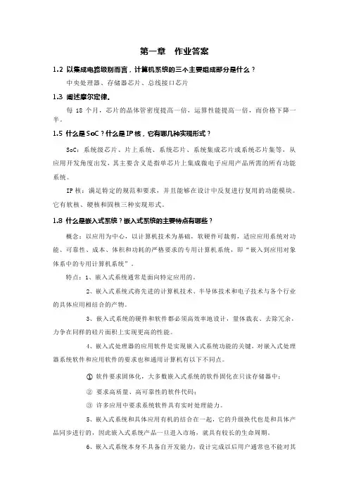 微机原理1-5章作业答案