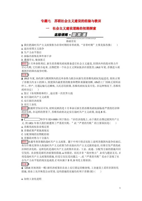 高中历史 专题七 苏联社会主义建设的经验与教训 7.1 社会主义建设道路的初期探索练习 人民版必修2