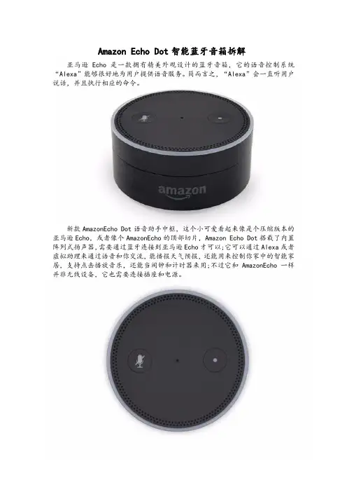Amazon Echo Dot智能蓝牙音箱拆解(20170323)
