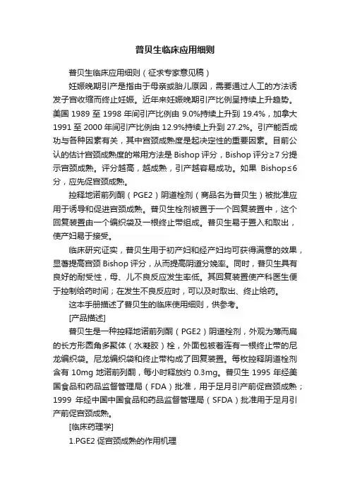 普贝生临床应用细则