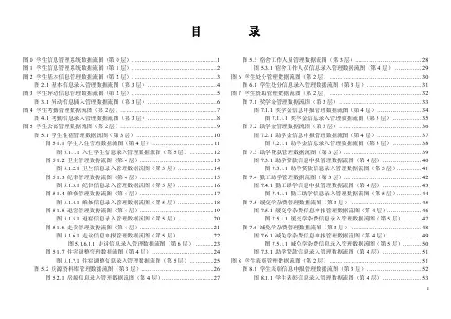 学生信息管理系统数据流图汇总