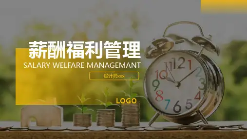 薪酬福利管理培训PPT课件