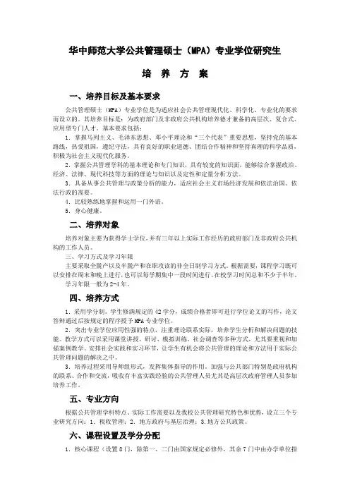 华中师范大学公共管理硕士(MPA)专业学位研究生