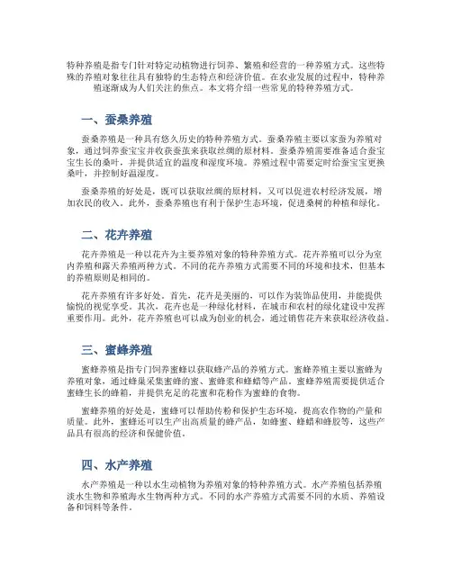 特种养殖有哪些