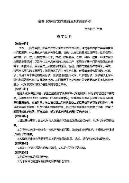 化学人教版九年级上册绪言教学设计