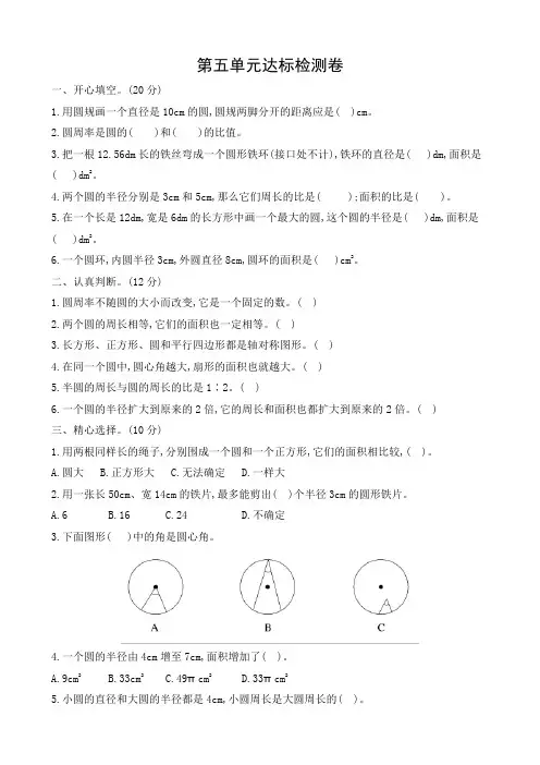 最新六年级上册数学试题--第五单元达标检测卷 人教新课标含答案