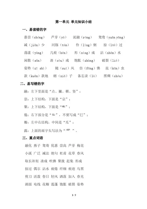 部编版小学语文知识点归纳 3年级下册 第1单元
