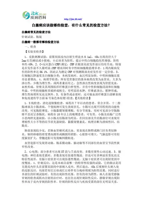 白塞病应该做哪些检查,有什么常见的检查方法？