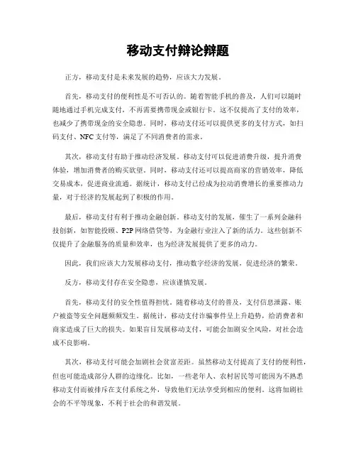 移动支付辩论辩题