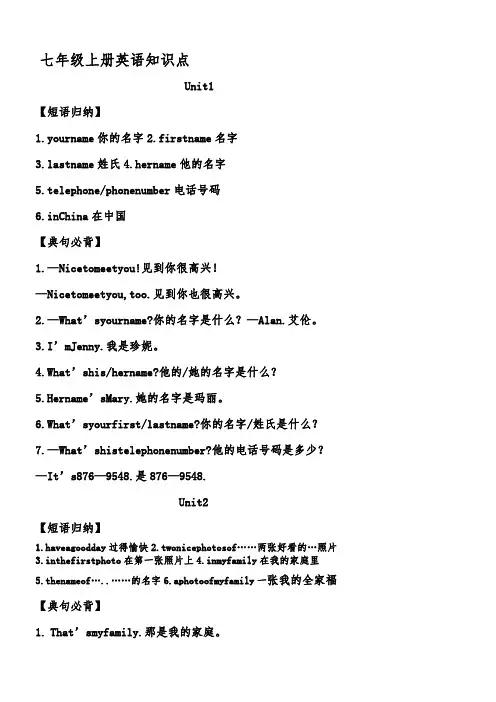 人教版七年级上册英语unit1--unit9知识点