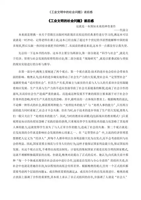 《工业文明中的社会问题》读后感