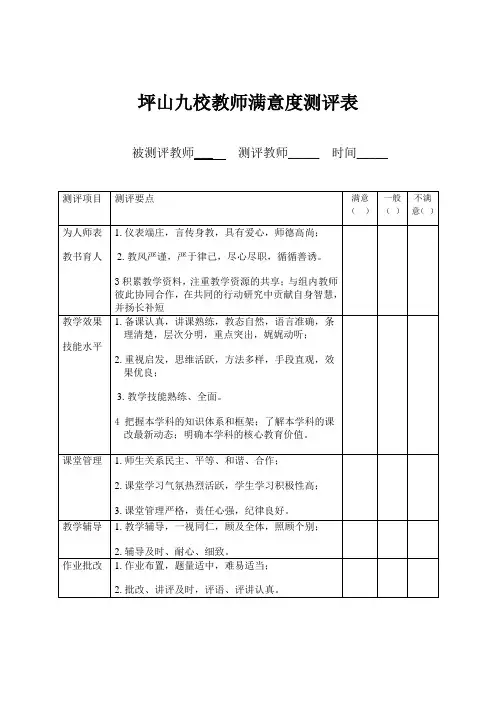 学生对教师的课堂教学评价表12