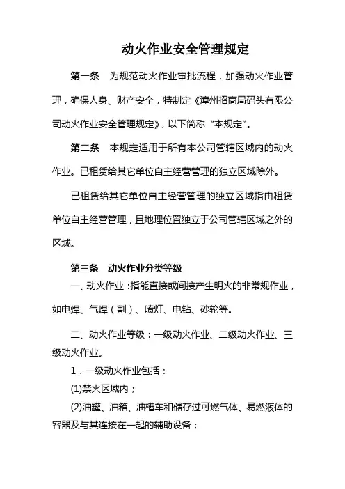 动火作业安全管理规定