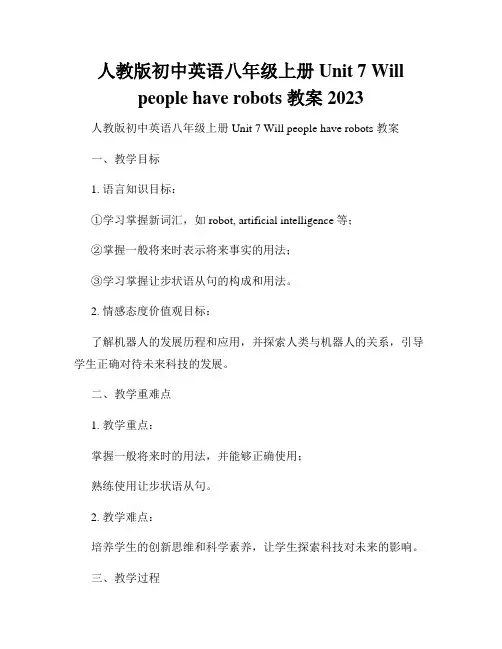人教版初中英语八年级上册Unit 7 Will people have robots 教案2023