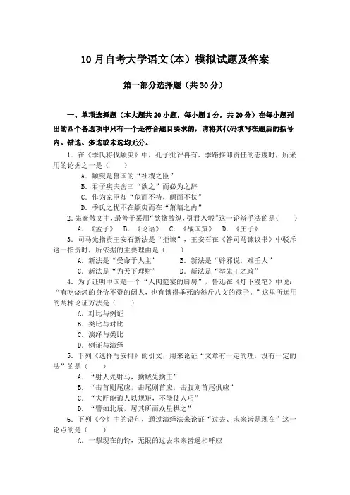 10月自考大学语文(本)模拟试题及答案 - 湖北自考在线范文