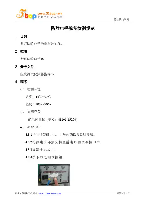 防静电手腕带检测规范