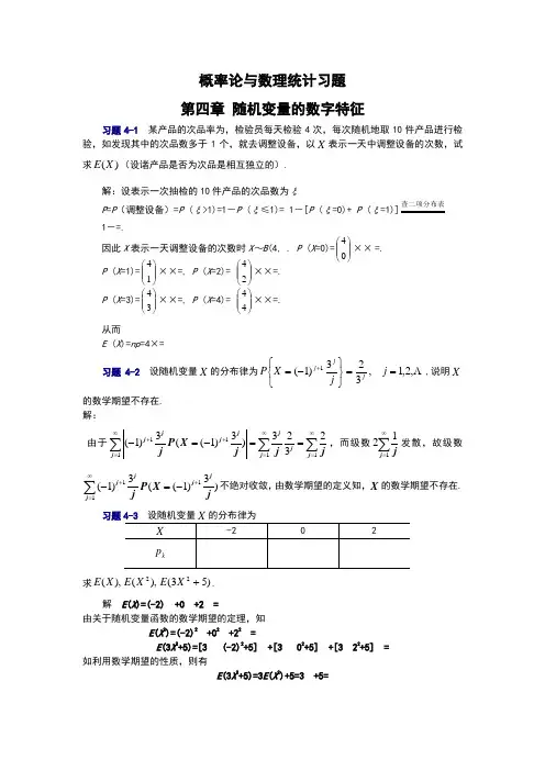 概率论与数理统计第四章习题及答案