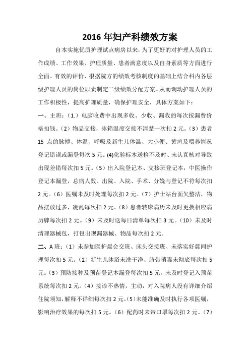 2016妇产科内绩效考核方案